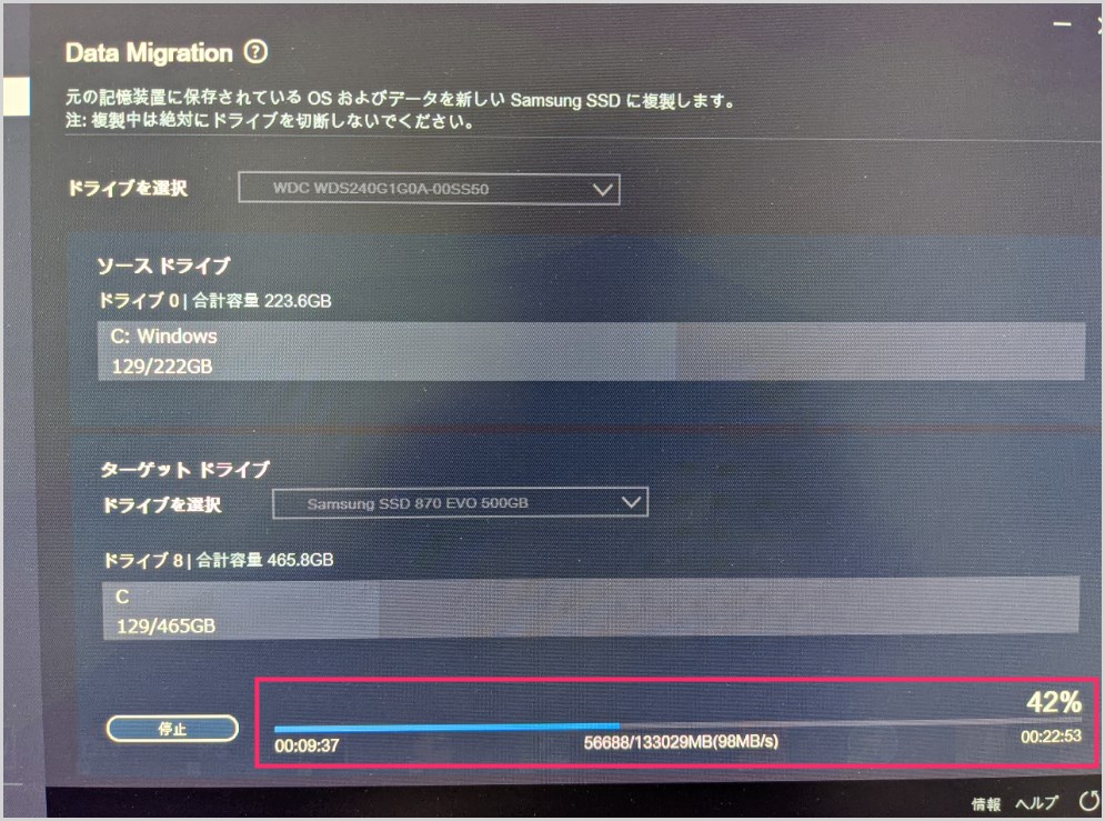 Samsung Data Migration でクローン SSD を作成する手順04