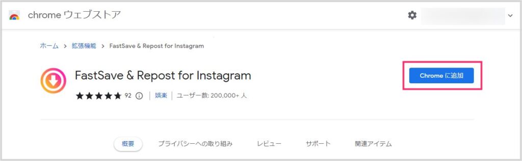 FastSave & Repost for Instagram の導入手順と初期設定01