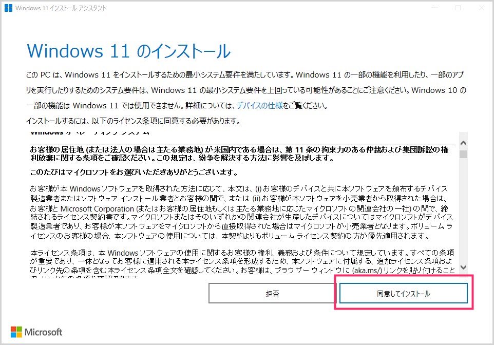 Windows 11 インストールアシスタント経由でのアップグレード手順01
