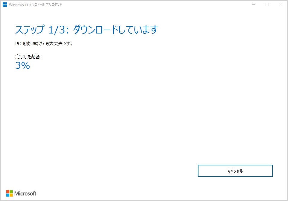 Windows 11 インストールアシスタント経由でのアップグレード手順02