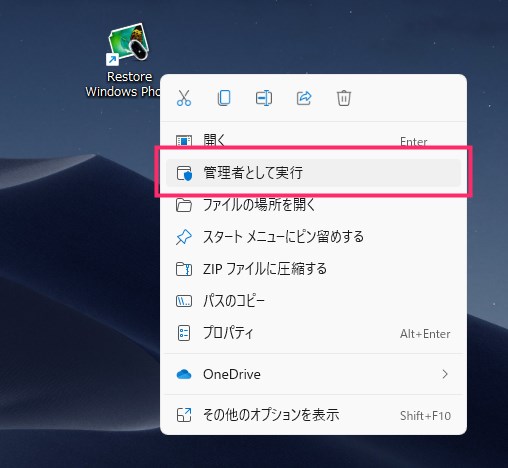Restore Windows Photo Viewer の設定手順01