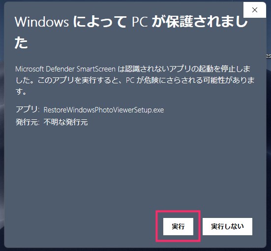 Restore Windows Photo Viewer のインストール手順04