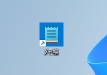 Windows 11 デスクトップにショートカットアイコンを作成する手順05
