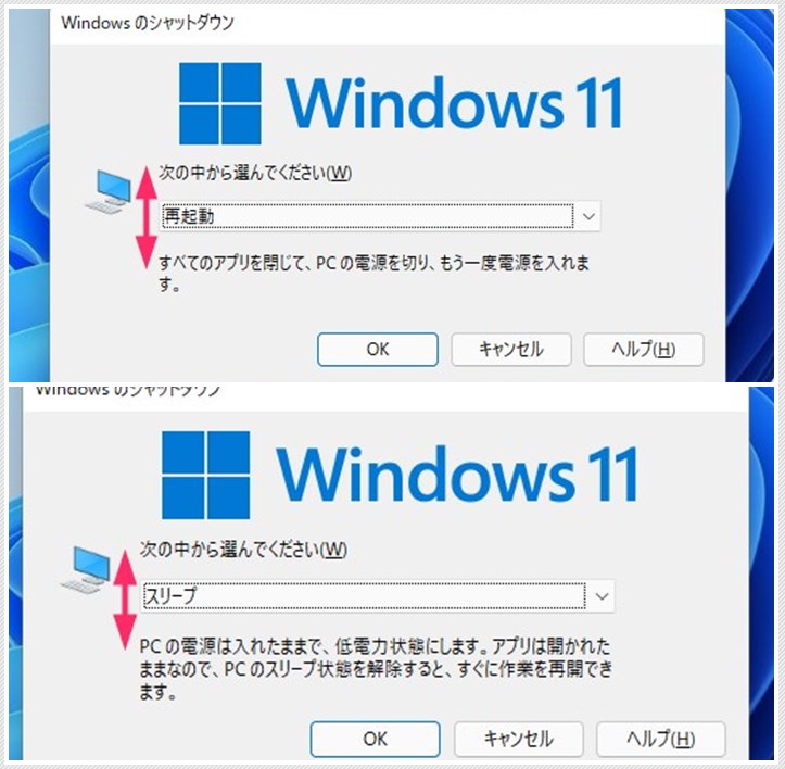 Windows 11 キーボードのみで「シャットダウン / 再起動 / スリープ」を行うパターン02