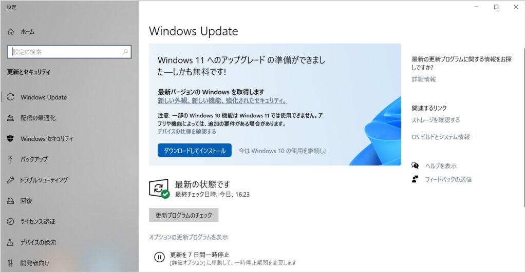 Windows 11 へのアップグレードの準備ができました
