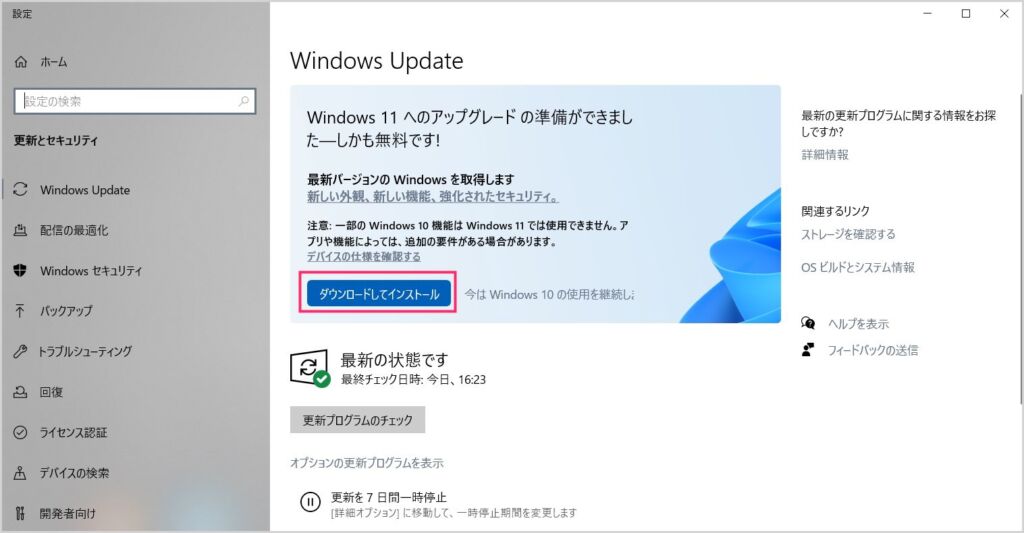Windows Update 経由の Windows 11 アップグレード手順