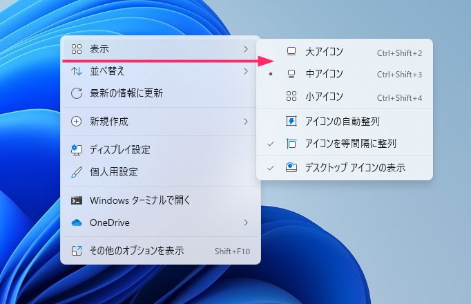 Windows 11 デスクトップやフォルダのファイルの並べ替え