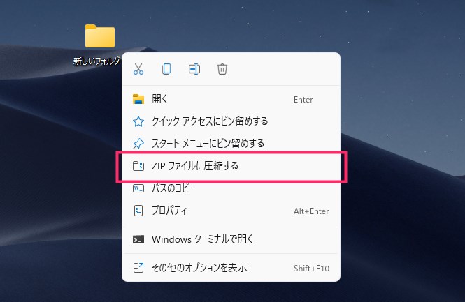 Windows 11 圧縮ファイル（フォルダ）を作成する