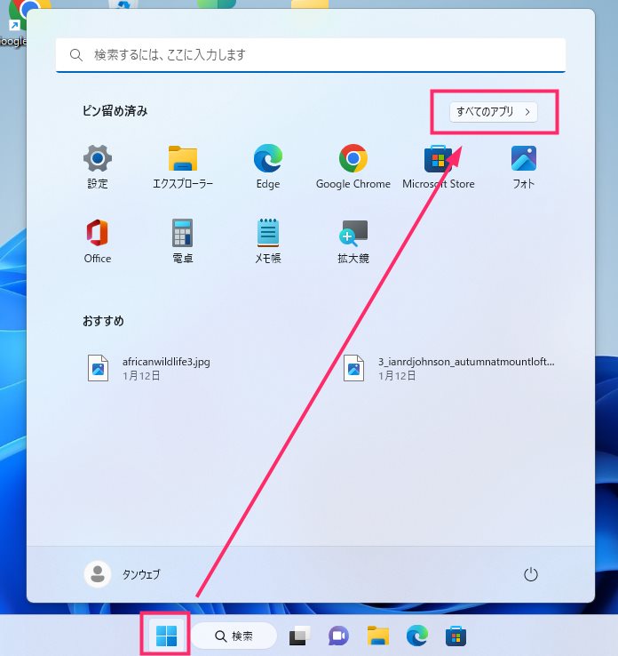 Windows 11 デスクトップに「設定」のショートカットアイコンを作成する方法01