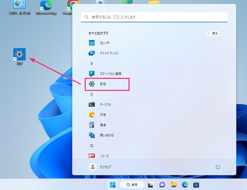 Windows 11 デスクトップに「設定」のショートカットアイコンを作成する方法03