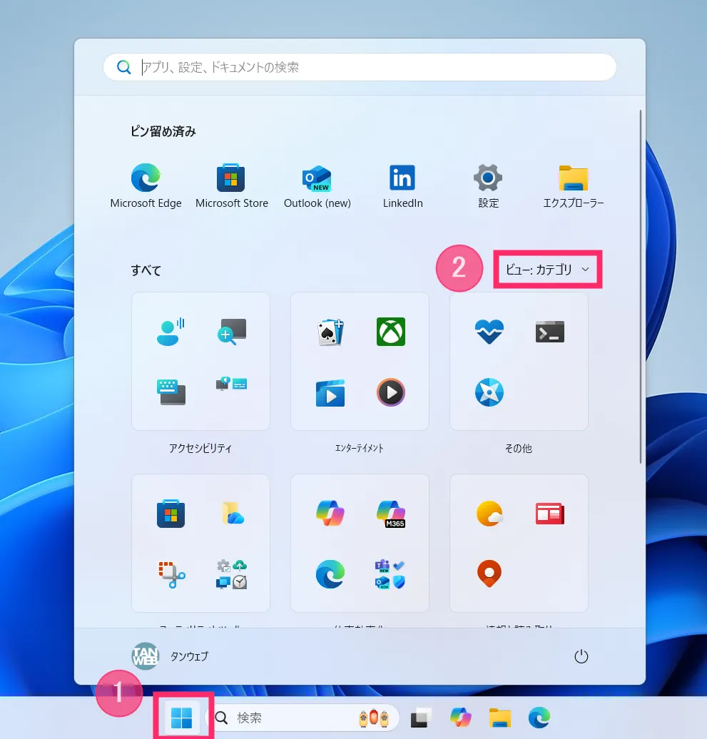 Windows 11 バージョン 25H2 以降(最新版)のメモ帳の出し方01