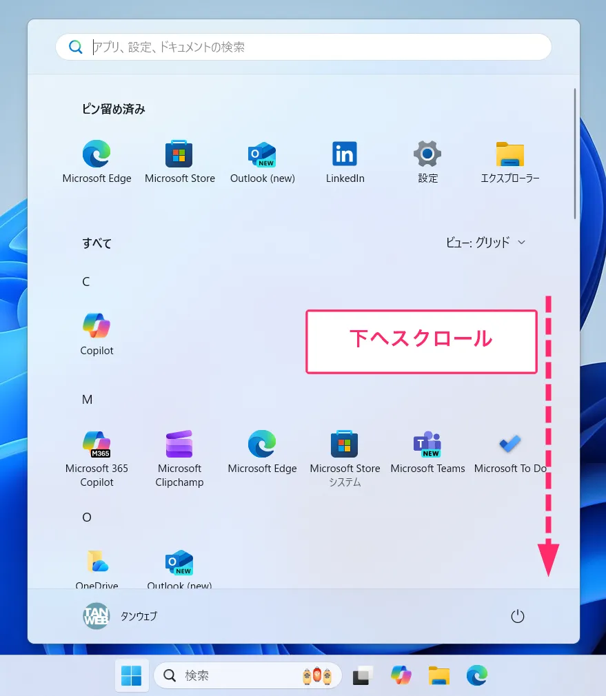 Windows 11 バージョン 25H2 以降(最新版)のメモ帳の出し方03