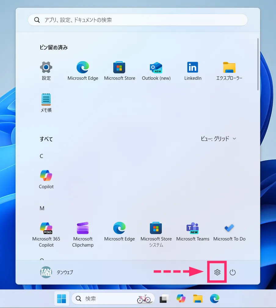 Windows 11「設定」がある場所03