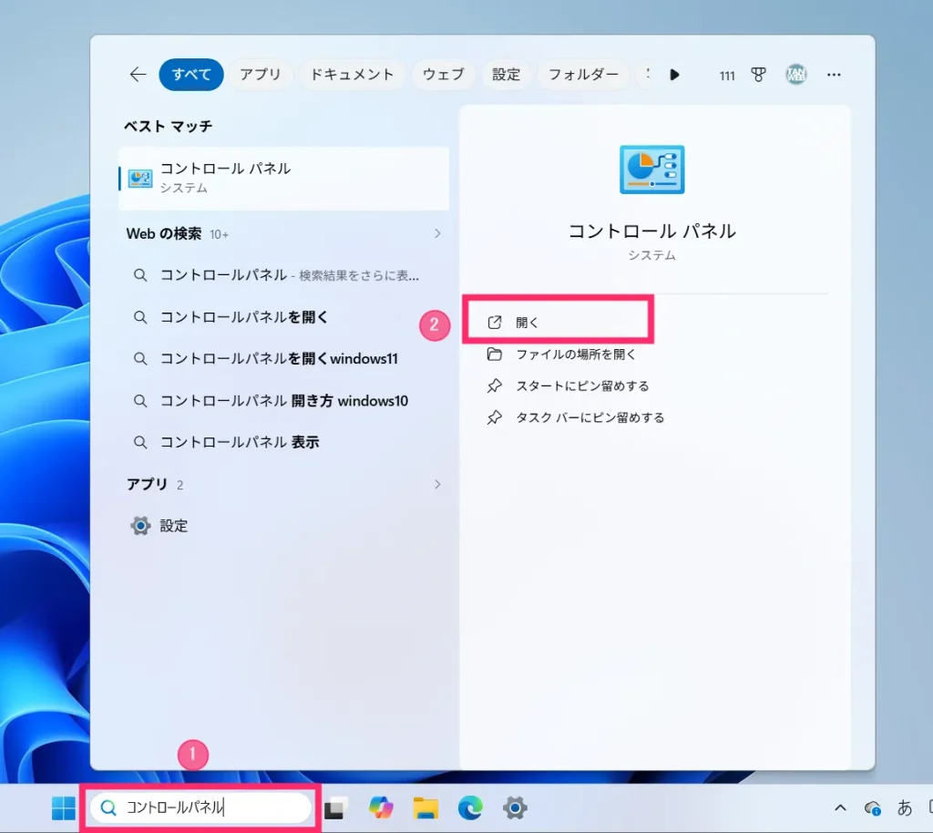 Windows 11「コントロールパネル」へアクセスする方法01