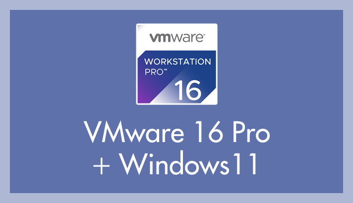 VMware Workstation 16 Pro に Windows 11 をインストールする方法（TPMの設定など）