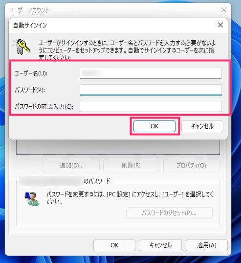 Windows 11 PC 起動時のパスワード入力を省略する設定03
