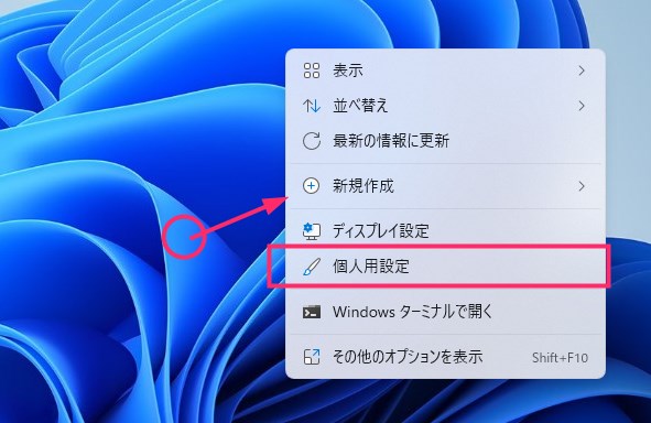 Windows 11 スタートメニューに「設定」を表示させる手順01