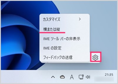 IME ツールバーは縦置きもできます01