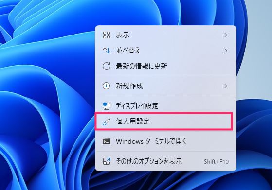 Windows 11 モニターごとに異なる壁紙画像を設定する手順01