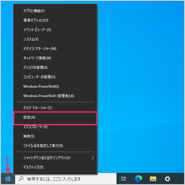 Windows 10 のライセンス認証の状態を確認する手順01