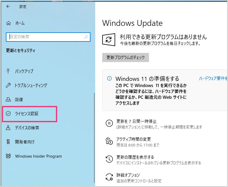 Windows 10 のライセンス認証の状態を確認する手順03