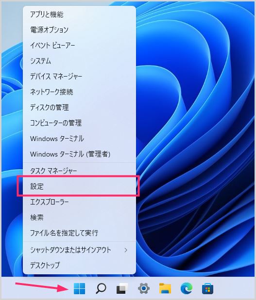 Windows 11 のライセンス認証の状態を確認する手順01