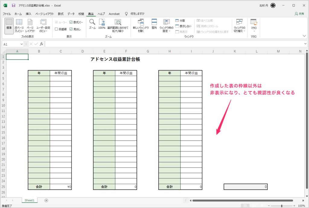 Excel に表示されている枠線（目盛線）を非表示にする手順03