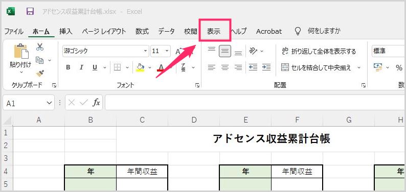 Excel に表示されている枠線（目盛線）を非表示にする手順01