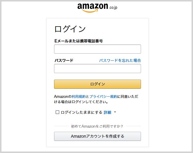 Amazon プライム契約