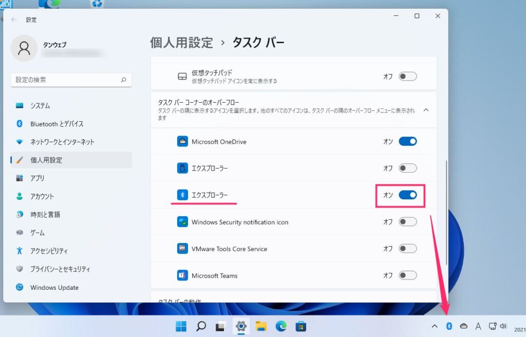 Windows 11 隠れているインジケーターから常駐アプリを個別に出す手順04