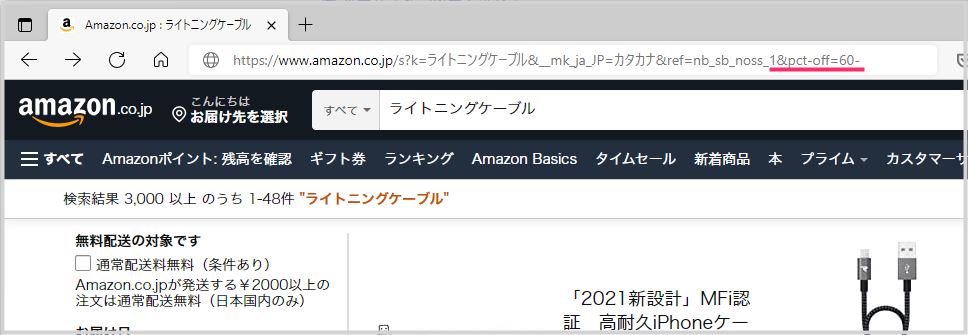 Amazon 割引率が高く設定されている商品検索をする03