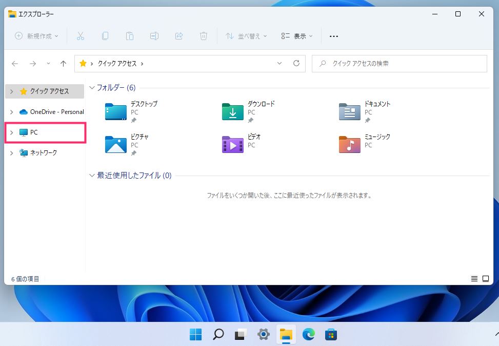 Windows 11 ユーザー名の確認手順02