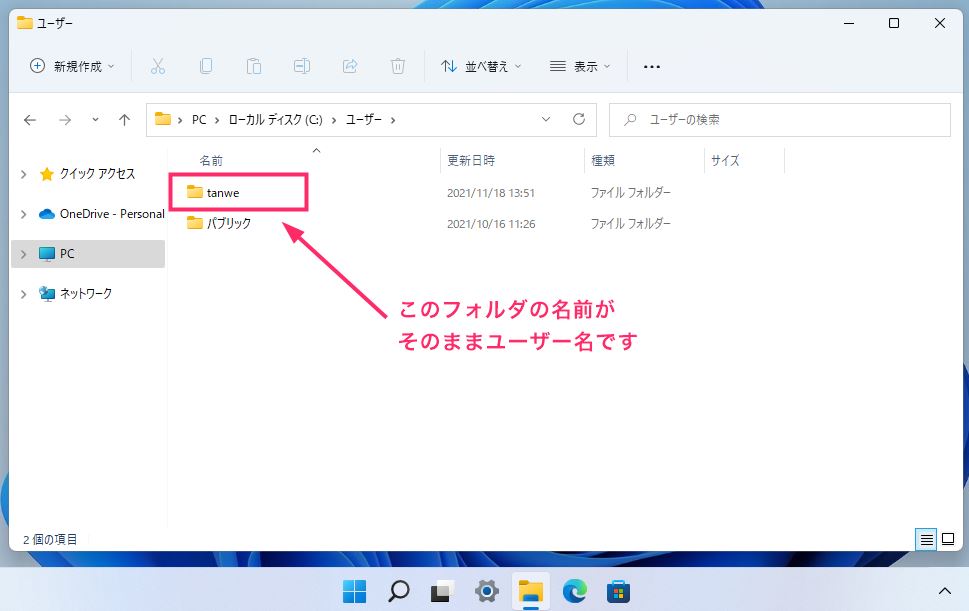 Windows 11 ユーザー名の確認手順05