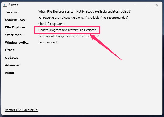 Explorer Patcher for Windows 11 の最新版への更新手順03