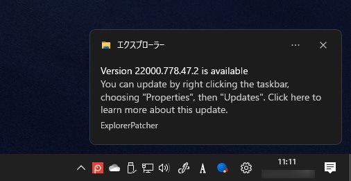 Explorer Patcher for Windows 11 アップデート通知