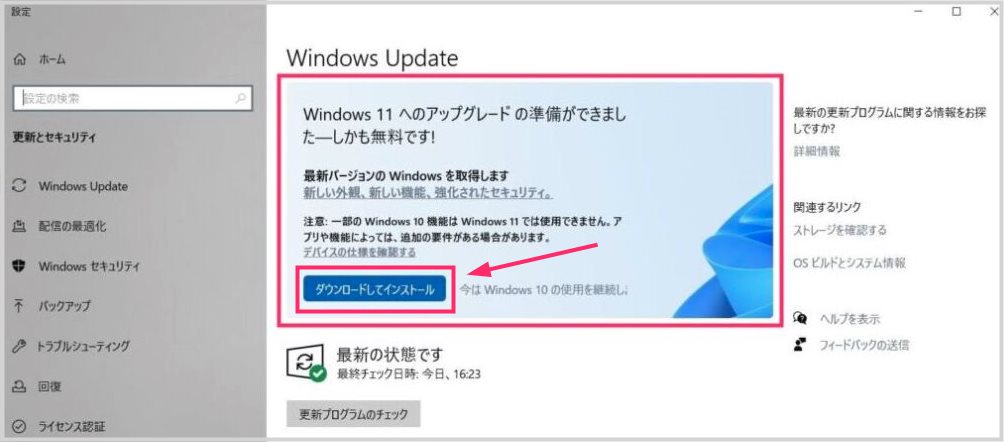 Windows 11 にアップグレードしたくなった時は02