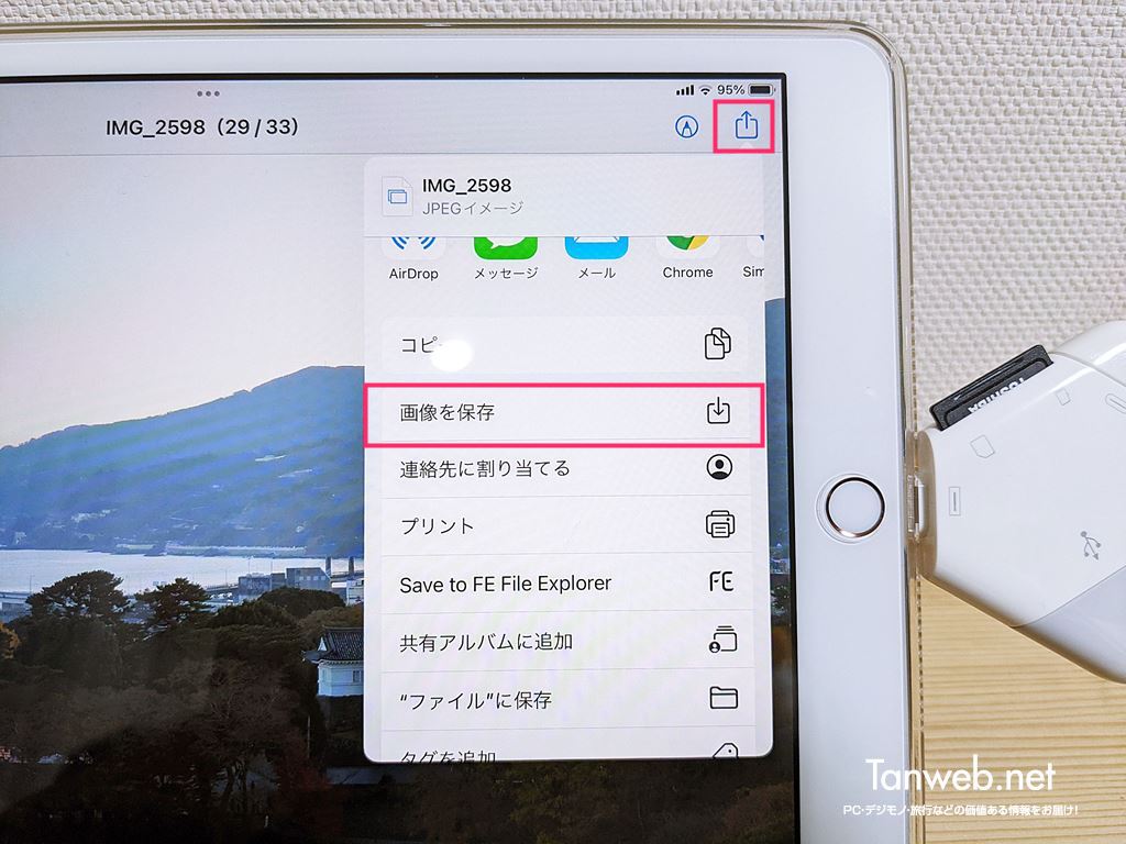 iPhone・iPad で SD カードリーダーの画像を読み込む手順06