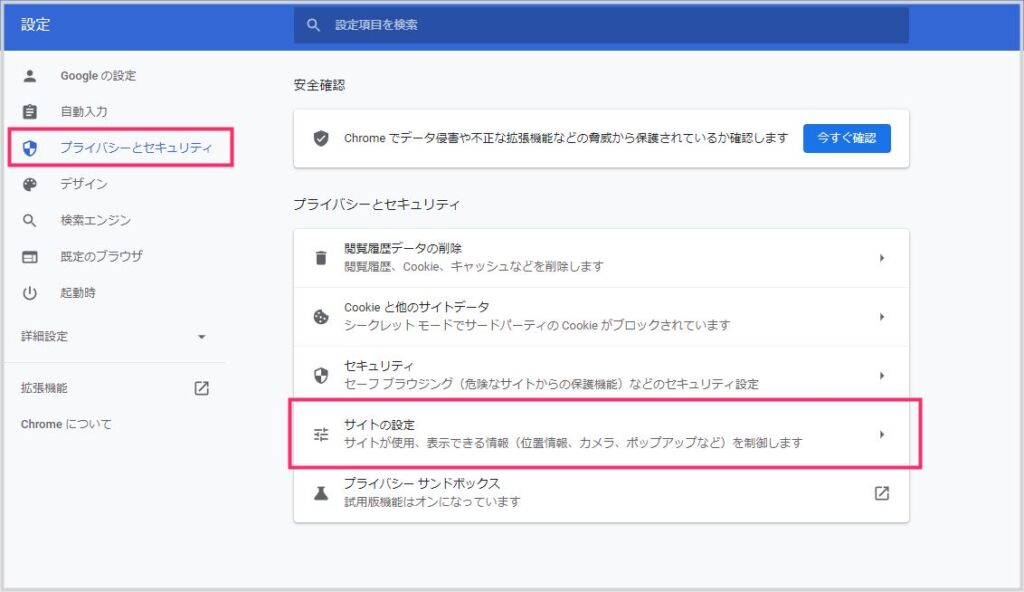 PC 版 Chrome での詐欺プッシュ通知解除方法02