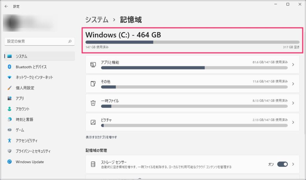 Windows 11 C ドライブ容量確認