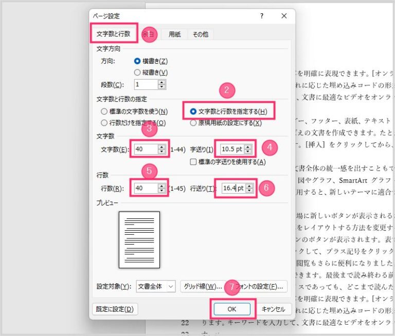  Foto zu Microsoft Word で「40字×40行」の文書ファイルを作成する方法 