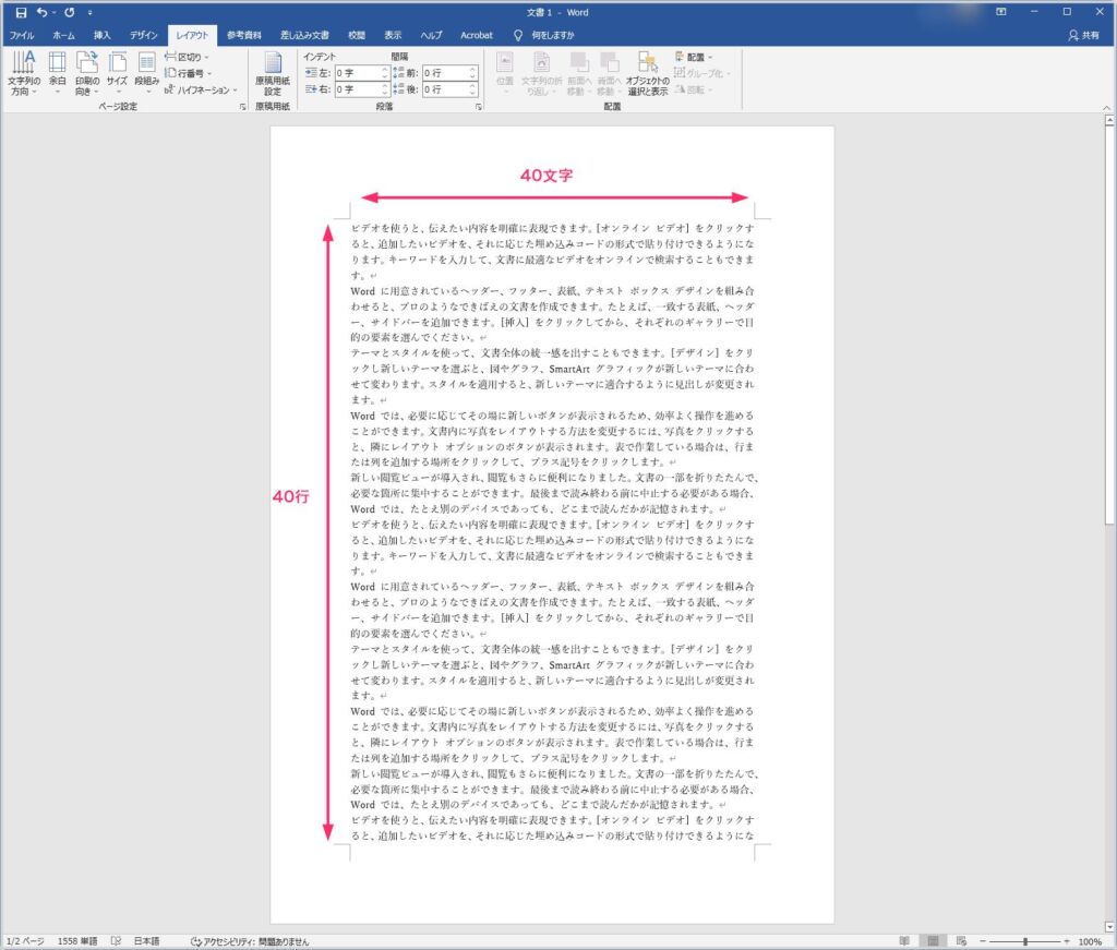 Word「40字×40行」の書式設定