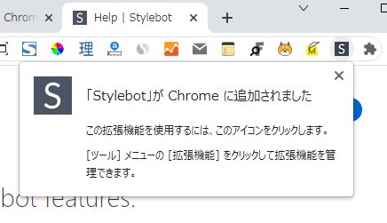 Chrome に Stylebot をインストールする手順03
