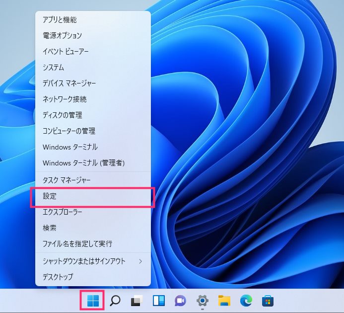 Windows 11 設定を起動する