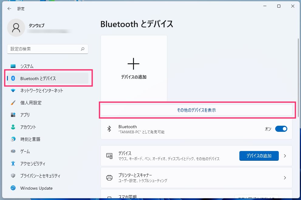 通知領域に Bluetooth アイコンを表示させる設定手順02