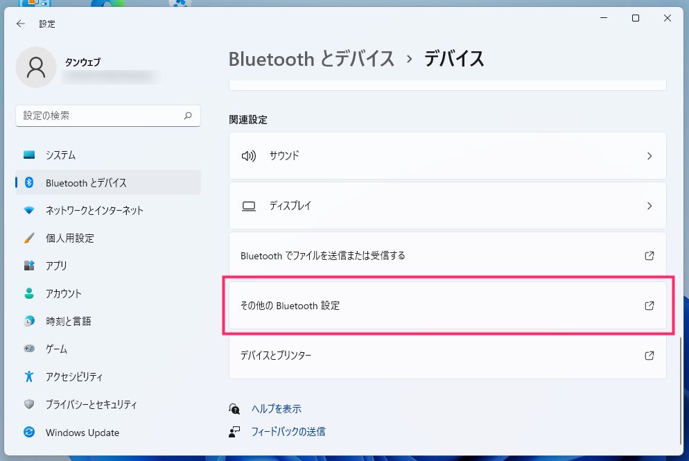 通知領域に Bluetooth アイコンを表示させる設定手順03