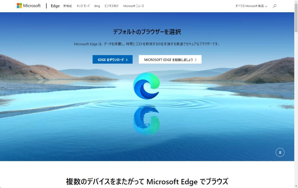 Microsoft Edge のインストーラーをダウンロード01