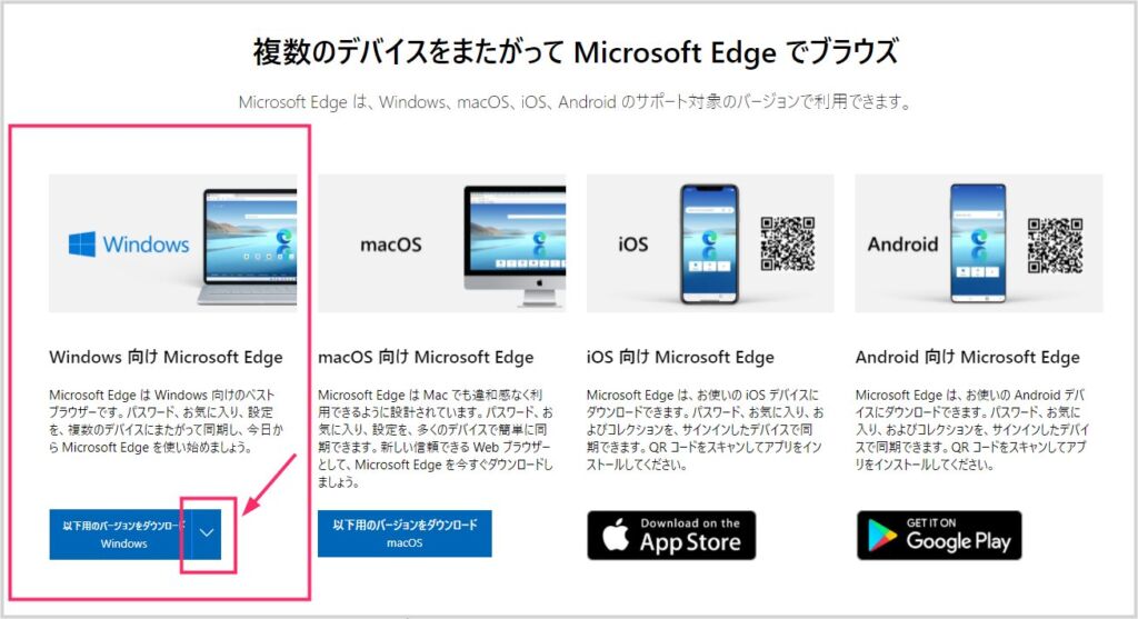 Microsoft Edge のインストーラーをダウンロード02