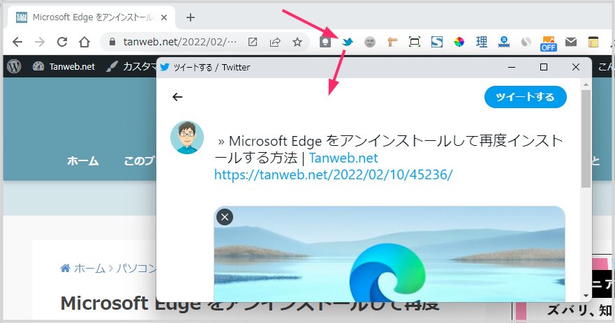 Chrome 拡張機能「Just Tweet Button」