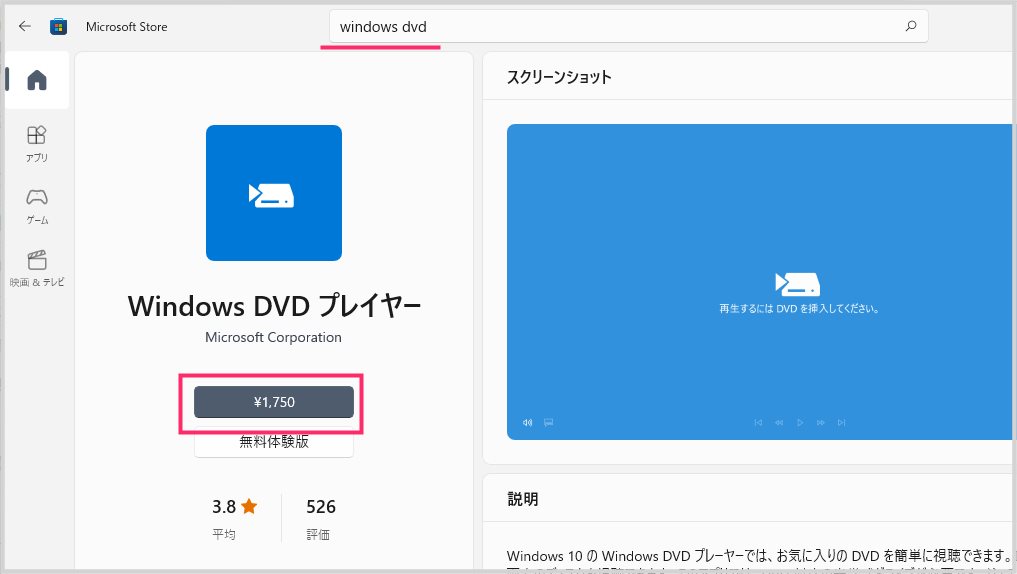 Windows 純正が好みなら「Windows DVD プレーヤー」