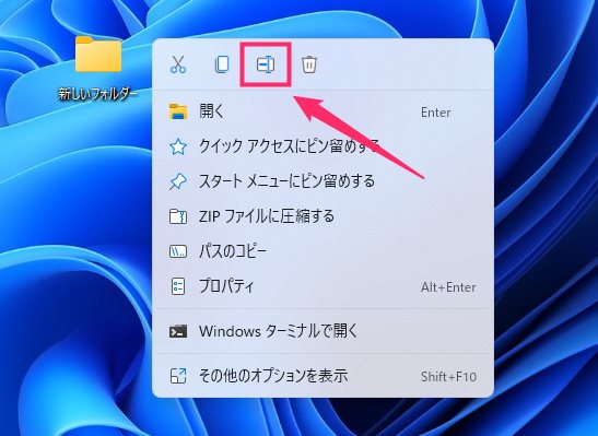 Windows 11 でフォルダやファイルの名前を変更する手順02